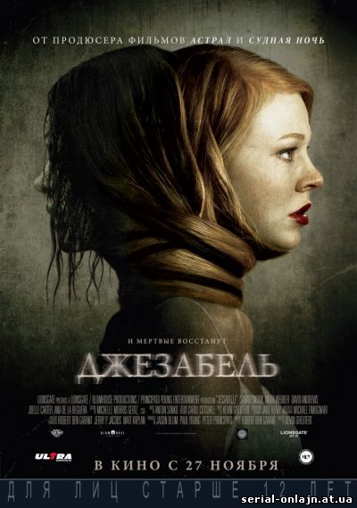 Фильм Джезабель (2014)